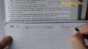 Задача 546 - по математике 5 класс Виленкин Жохов