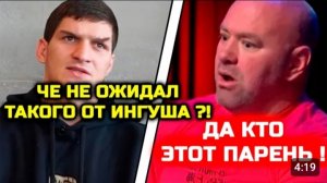 Только что Мовсар жестко НАЕХАЛ на БОССА ЮФС за критику боя! Сильный ответ Евлоева Дане Уайту