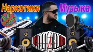 #11 |Коля Найк |Скорость |Экстази |Алкоголь |Трава |Антидепрессанты |Паническая Атака |Рэп