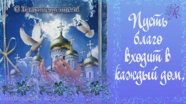 С Благовещением поздравление Благовещение Пресвятой Богородицы в праздник благовещение