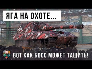 ШОК! КОГДА ТЫ ИГРАЕШЬ ОДИН ЗА ВСЮ КОМАНДУ... ЯГА ПОКАЗЫВАЕТ КАК НАДО НАГИБАТЬ В МИРЕ ТАНКОВ!