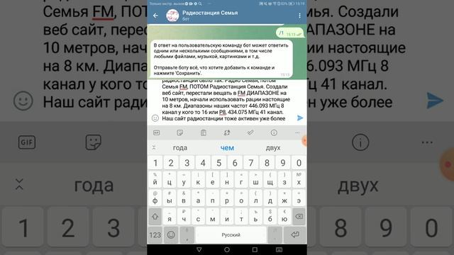 как создать команды для бота в телеграмме??? ответ в этом видео + история Радиостанции Семьи