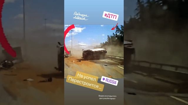 Не успел Перестроится … #дтп #авто #пдд #автоинструктор #автошкола