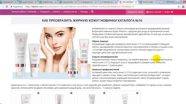 Новинки каталога №10 от Фаберлик. смотреть онлайн