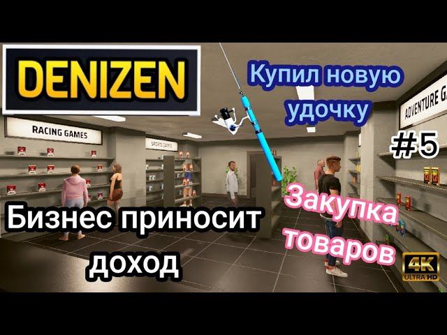 Бизнес приносит доход|Купил новую удочку|Закупка товаров ( Denizen )