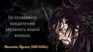 20 правил жизни Японского Самурая, которые Перевернут Ваше Сознание. Миямото Мусаси Цитаты Афоризмы
