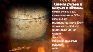 Свиная рулька в капусте и яблоках. Бургеры на гречишной лепешке