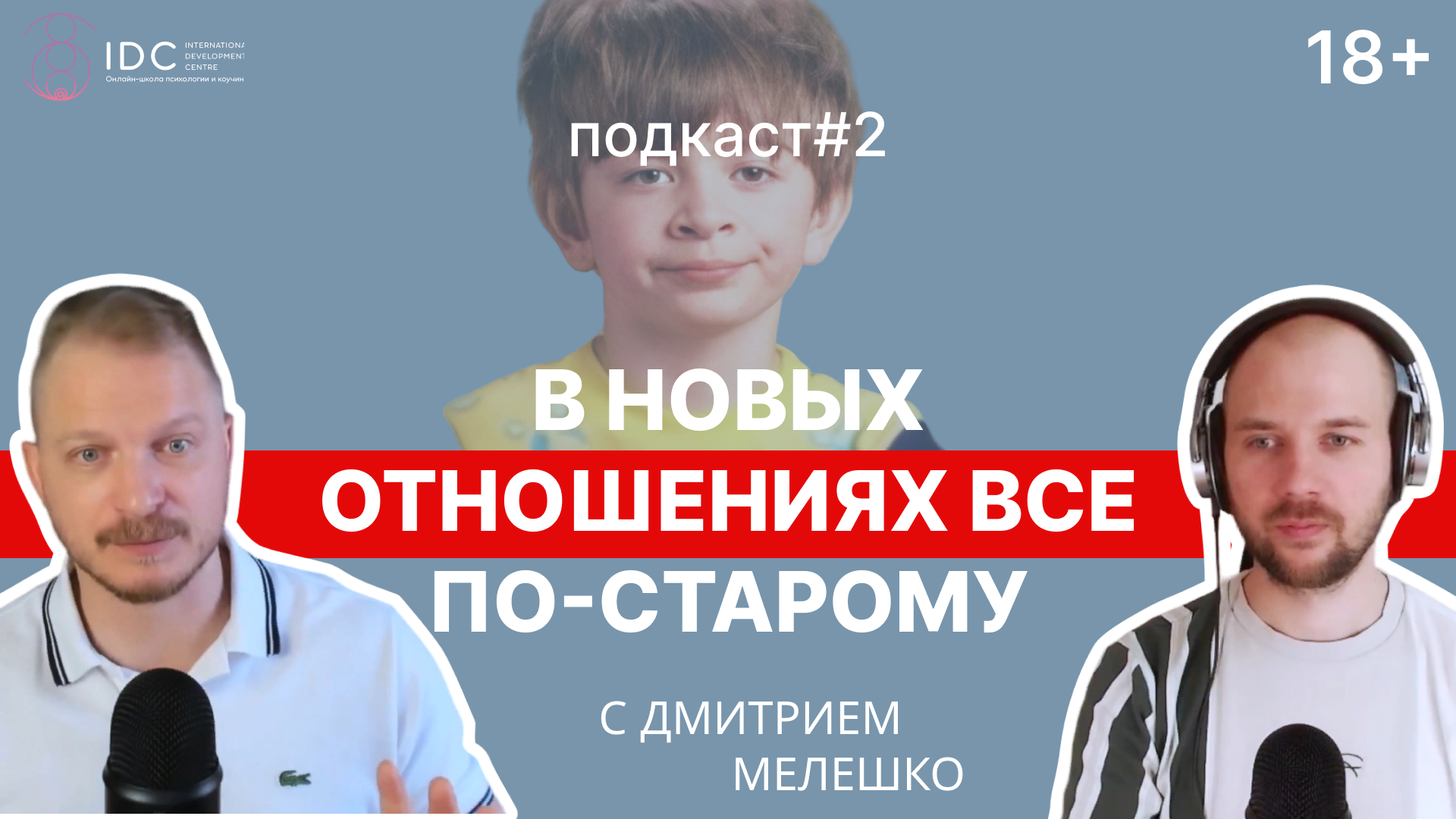 Подкасты по психологии