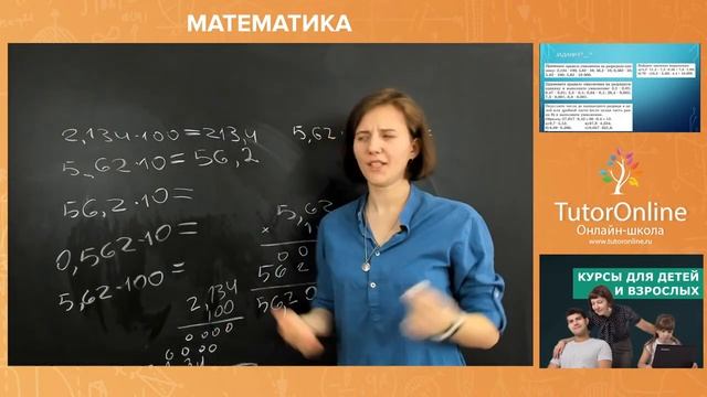 Умножение десятичных дробей. Математика 5 класс. Вебинар смотреть онлайн