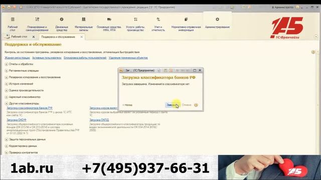 БГУ 2.0. Как обновить классификатор банков? смотреть онлайн