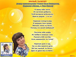 Ольга Фокина (Усть-Илимск) - МИЛЫЙ, ТЫ БОГАТ!