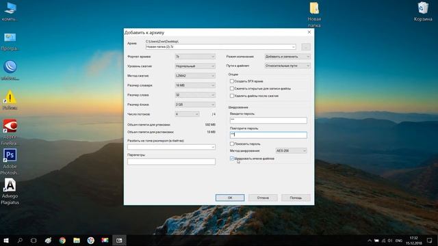 Как запаролить папку с помощью WinRAR и 7 Zip