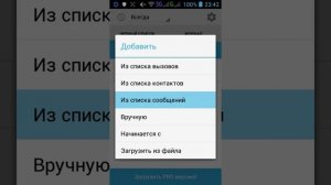 Как добавить в Чёрный Список