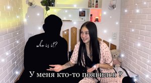 Мой …. делает мне макияж | Отвечаем на долгожданные вопросы..