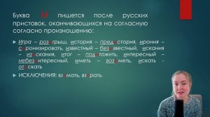 Пишем правильно: И или Ы после приставок.mkv
