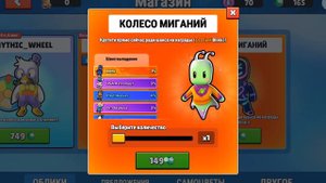 крутнул рулетку в стамбл гайс