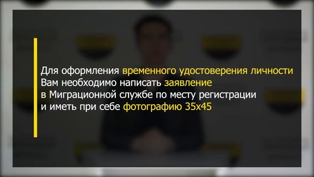 Порядок и основания выдачи временного удостоверения личности