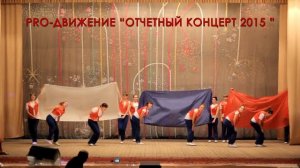 Танец с полотнами триколора Давай Россия