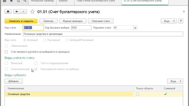 1С Бухгалтерия Курс валют  План счетов бухгалтерсого учета Часть 1 Курсы программирования харьков