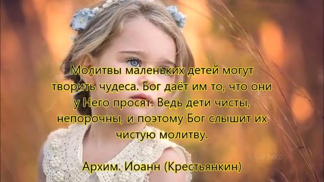 Святые Отцы Православия "О воспитании детей"