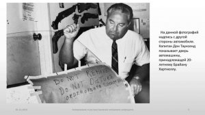 Посланий на двери автомобиля