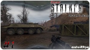 S.T.A.L.K.E.R. Ермак Миражи Зоны. Прохождение 1 (21.06.2023)