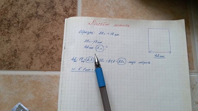 Как сделать расчет на вязаное изделие? Делюсь своим опытом...