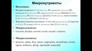 8:00  Нутрициологические особенности рационального питания детей старше года