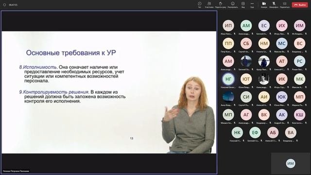 29.03.2023. Лекция 1, Управленческие решения в профессиональной деятельности