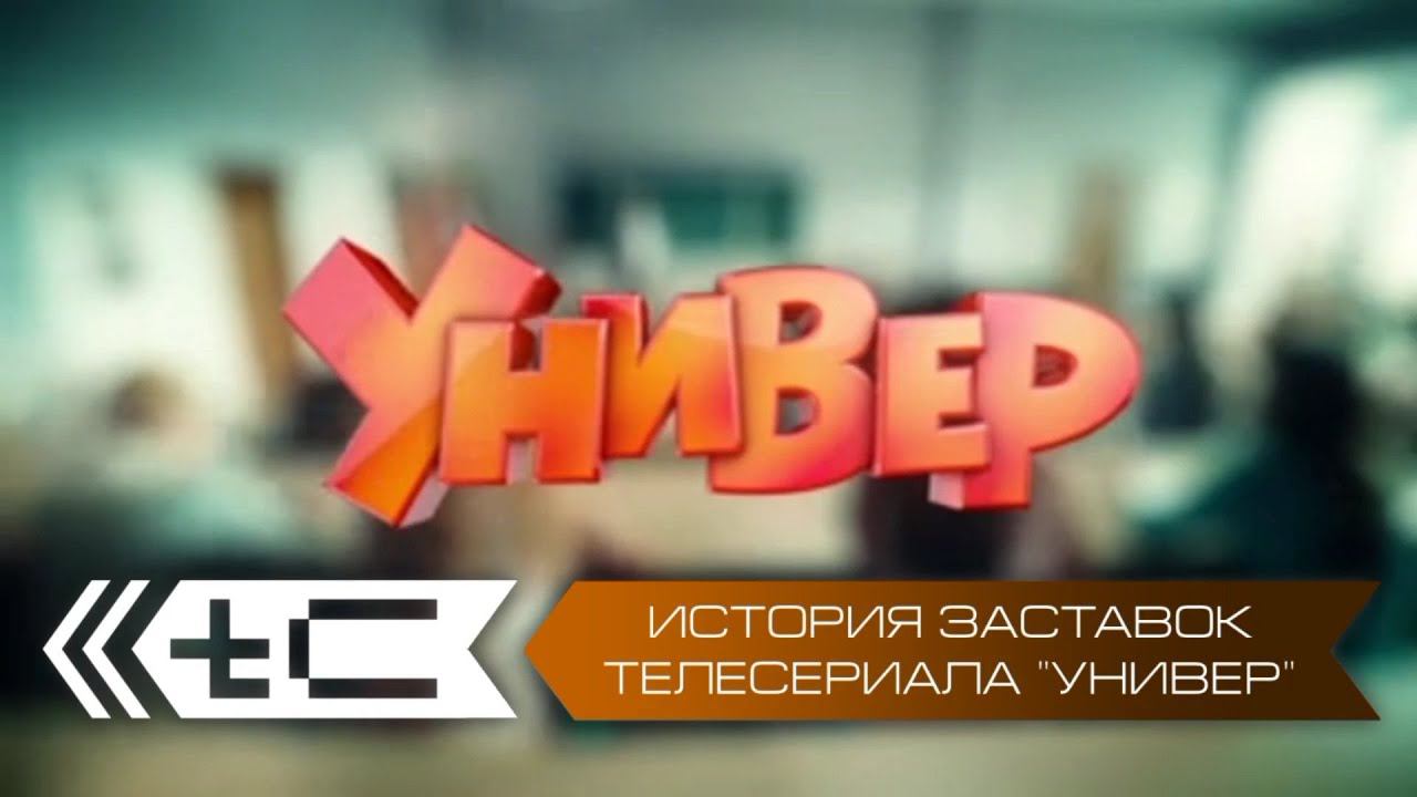 История заставок телесериала 
