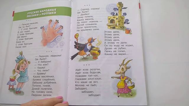 103 Сорока сорока Идёт коза рогатая Хрестоматия для младшей группыПочитай-ка, читаем детские книги. смотреть онлайн