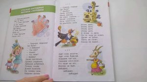 103 Сорока сорока Идёт коза рогатая Хрестоматия для младшей группыПочитай-ка, читаем детские книги.