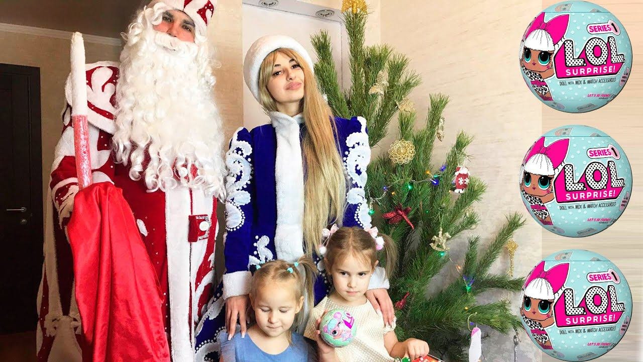 Куклы  LOL Surprise Дед Мороз и Снегурочка в гостях у для Алины – Подарок на Новый Год - Куклы ЛОЛ