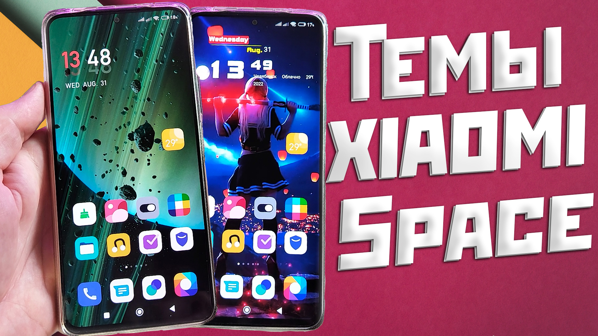 Темы xiaomi space и anime с анимированными значками и живыми обоями