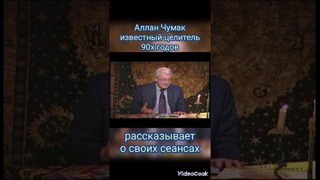 Аллан Чумак рассказывает о пользе своих сеансов