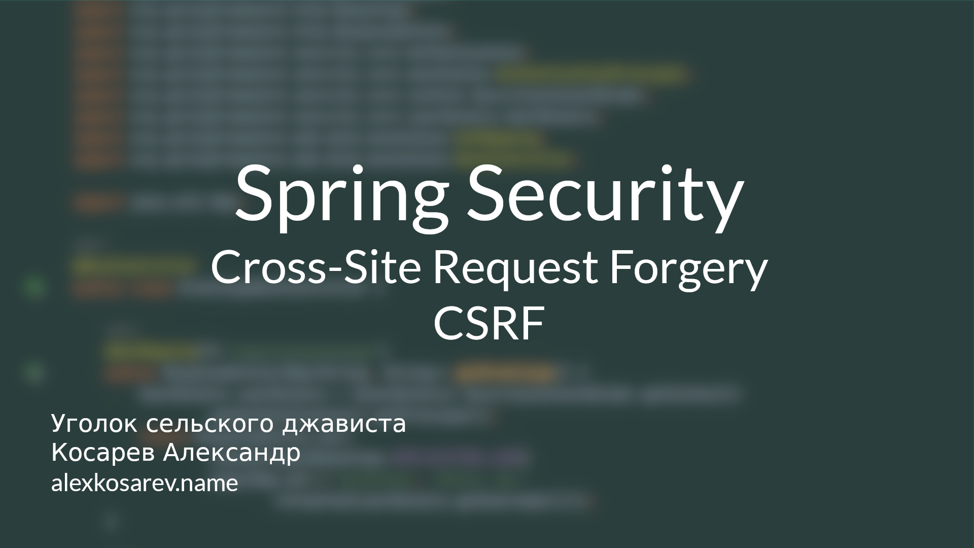 Cross-Site Resource Forgery (CSRF) - Spring Security