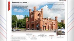 Королевские ворота в Калининграде