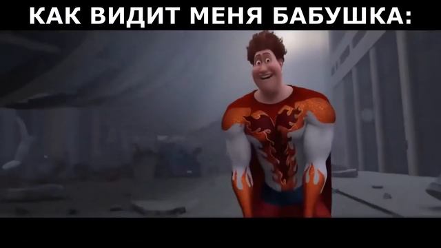 КАК ВИДИТ МЕНЯ БАБУШКА.  Рыжий становится Качком