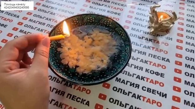 ?Гадание и отливка на воске?