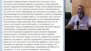 Как победить экстремизм лжемусульман