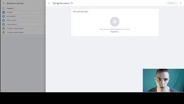 Google Tag Manager Настройка Целей и Конверсий смотреть онлайн