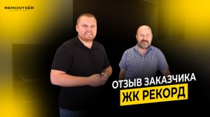 ОТЗЫВ | РЕМОНТ ОДНОКОМНАТНОЙ КВАРТИРЫ | РЕМОНТ КВАРТИР В КРАСНОДАРЕ | REMONTIER