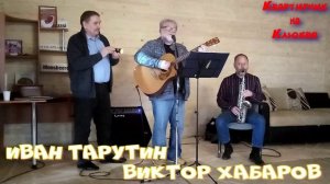 Квартирник на Клюкве.mp4