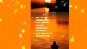 Спокойной ночи, храни вас Бог