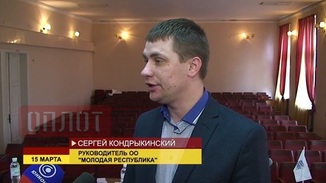 Конференция шахтерского городского отделения ОО "Молодая Республика" смотреть онлайн