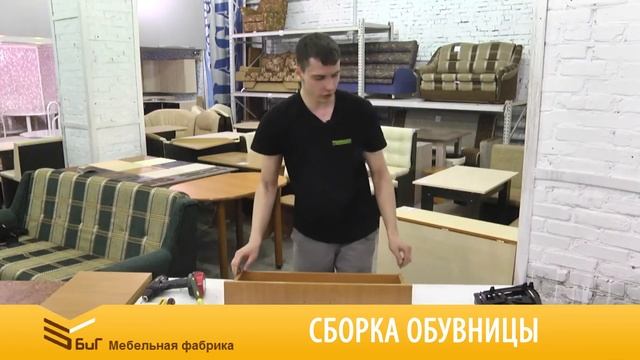 СБОРКА ОБУВНИЦЫ БИГ смотреть онлайн