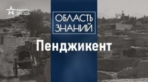 Как в горах Таджикистана чабан нашёл древний город? Лекция востоковеда Полины Любимовой