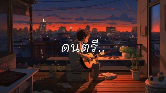 อ้ายมาส่งทาง - มนต์แคน แก่นคูน (เนื้อเพลง)🎶🎶 смотреть онлайн