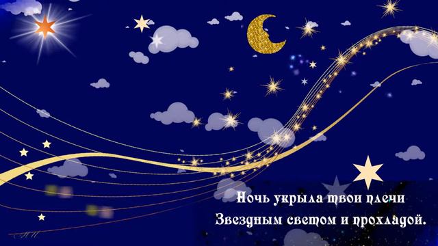 Спокойной ночи! смотреть онлайн