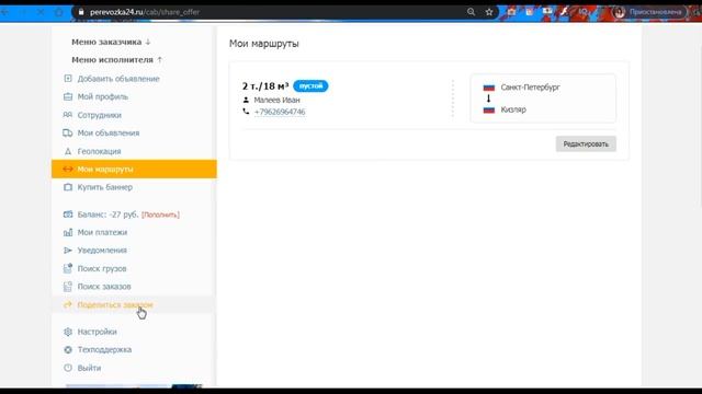 Детальный обзор Перевозка 24! Как найти груз без диспетчера? Дядя Ваня